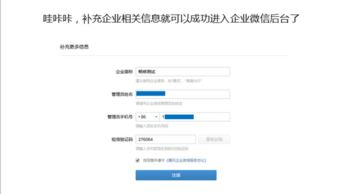 企业微信怎么注册？