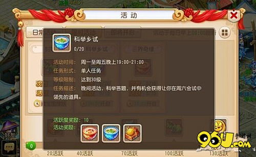 梦幻西游手游科举新玩法 梦幻西游手游科举怎么玩