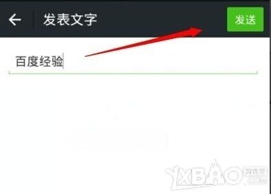 ?微信朋友圈如何只发文字不发图片？