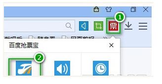 百度抢票宝如何使用