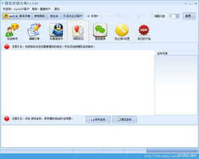 微信推广软件-有哪个比较可靠？