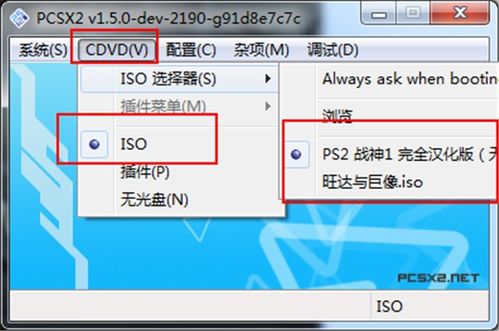 PS2模拟器设置
