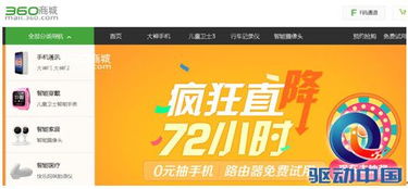 360商城官网 是不是骗子