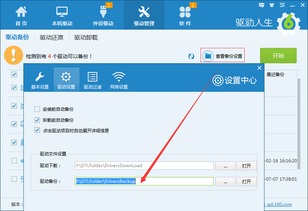 驱动备份是干什么的
