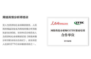 网络舆情分析师的介绍