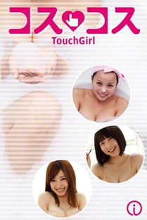 我有iphone4。我想玩touch girl（触摸女孩）和裙角