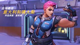 “守望先锋”天梯排位赛等级怎样划分？有哪些段位？