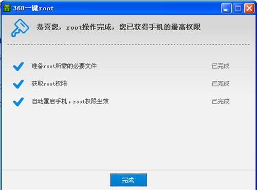360手机怎么root？