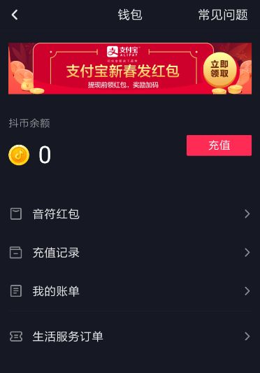 抖音苹果手机怎么充值