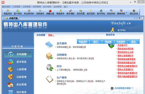 可以记录商品出入库的软件？