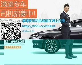 滴滴专车司机端app下载安装