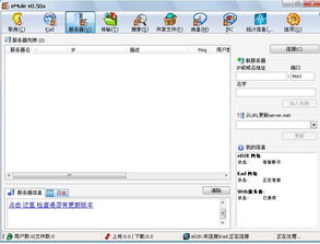 电驴怎么连接服务器