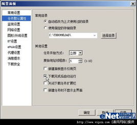 怎样禁止迅雷看看在线更新弹窗弹出