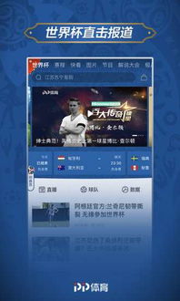 如何在电视 看pptv体育直播