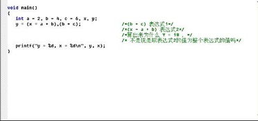 c语言 逗号表达式