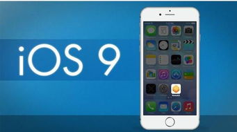 苹果ios9系统总共有几个版本？