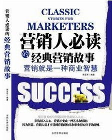 全员营销的故事