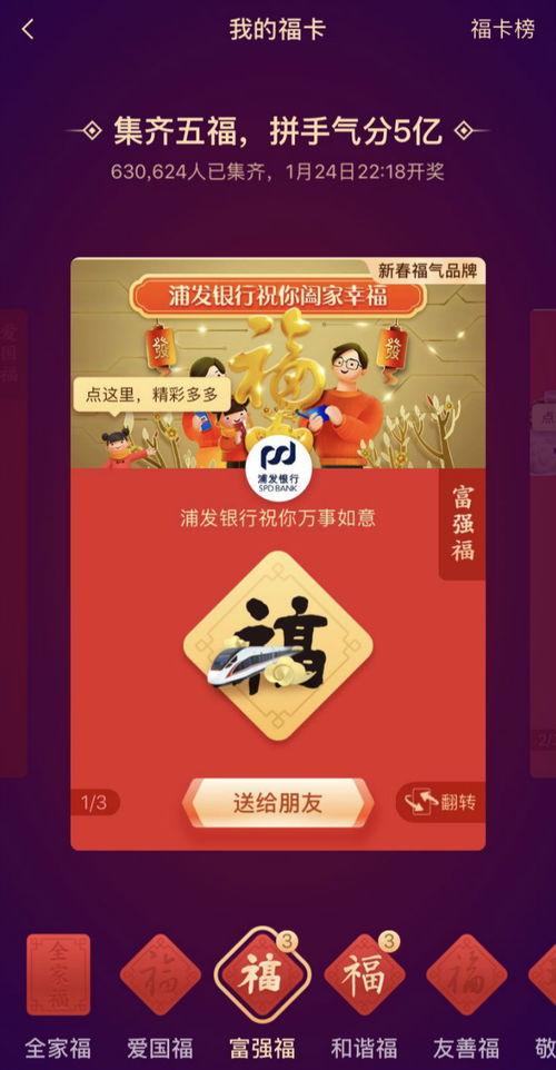 支付宝集五福从哪里找