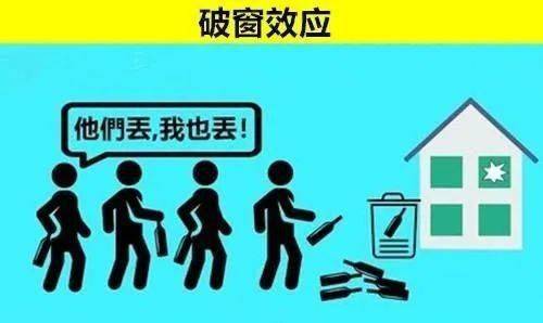 破窗效应是什么意思？