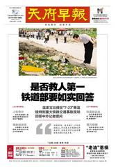 天府早报是省级报刊吗