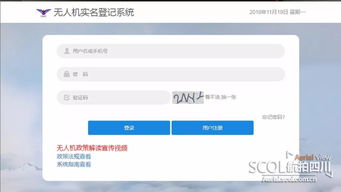 无人机实名登记网站是多少？