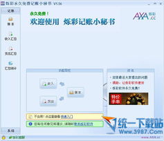 求一款适合个人及家庭的记账软件？