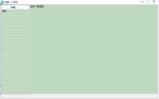 推荐一个网络记事本