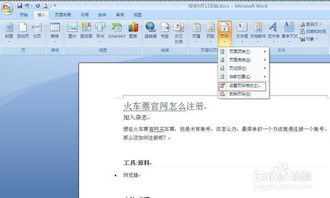 首页设置的页码不显示，怎么办