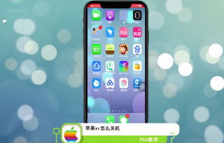 苹果xr怎么关机和开机
