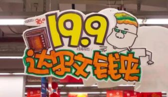 服装陈列中的POP是什么意思？