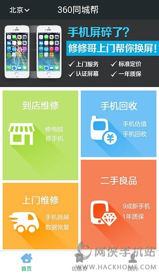 360同城帮上门以旧换新流程