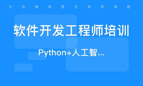 Python 培训班