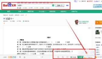 如何免费下载百度文库里的文档