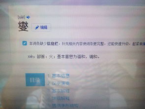 燮怎么读拼音怎么写，燮怎么读拼音和组词