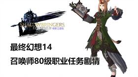 ff14召唤师可以召唤什么宠物