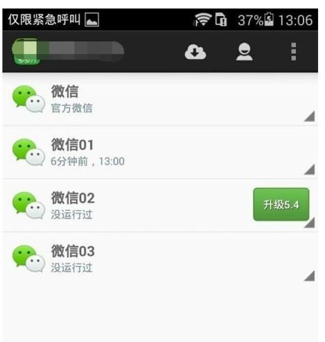 如何安装微信分身