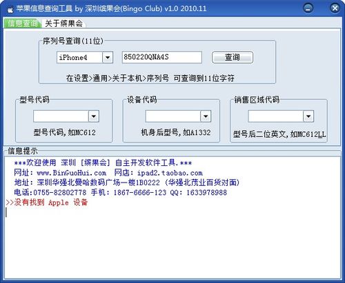 苹果官网序列号IMEI查询