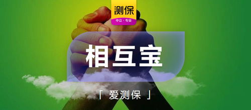 相互保是什么?,相互宝是什么东西