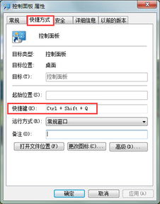 调出控制面板的快捷键是什么？