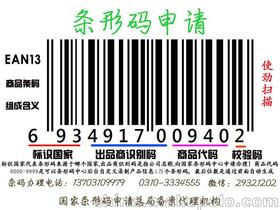 商标的条形码怎么申请