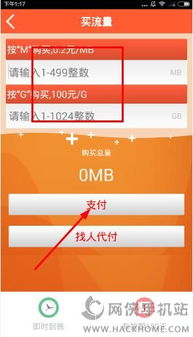 怎样给手机买流量