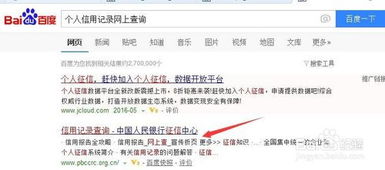 怎样在网上查询 个人信用记录