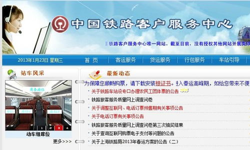 12306网站是什么