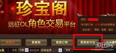 远征珍宝阁买人物以后怎么取出