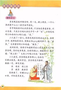 四年级上册语文书人教版课堂笔记