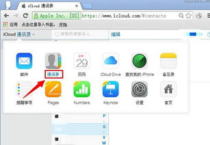 怎样登陆苹果icloud