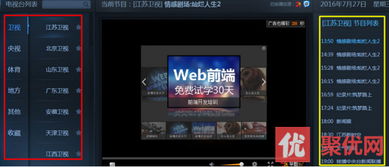 怎样在手机上看电视直播,什么播放器可以看电视直播