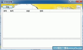 中国联通绿色邮箱是什么？