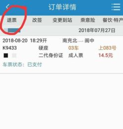 12306退票 发票,下载12306退票软件