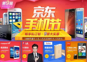 京东手机节在什么时候？